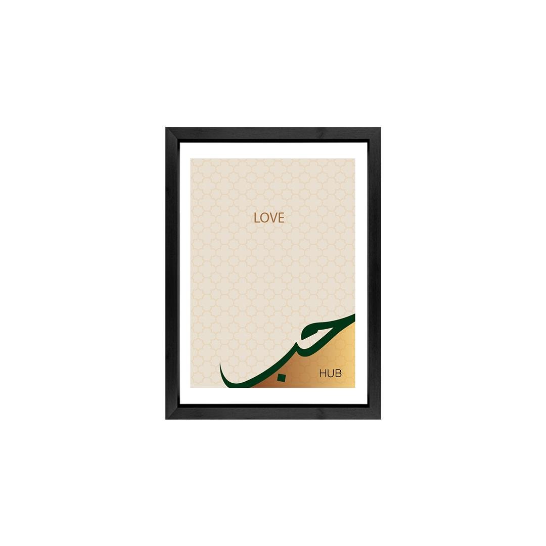 Sabr • Shukr • Hub Wall Art Frame