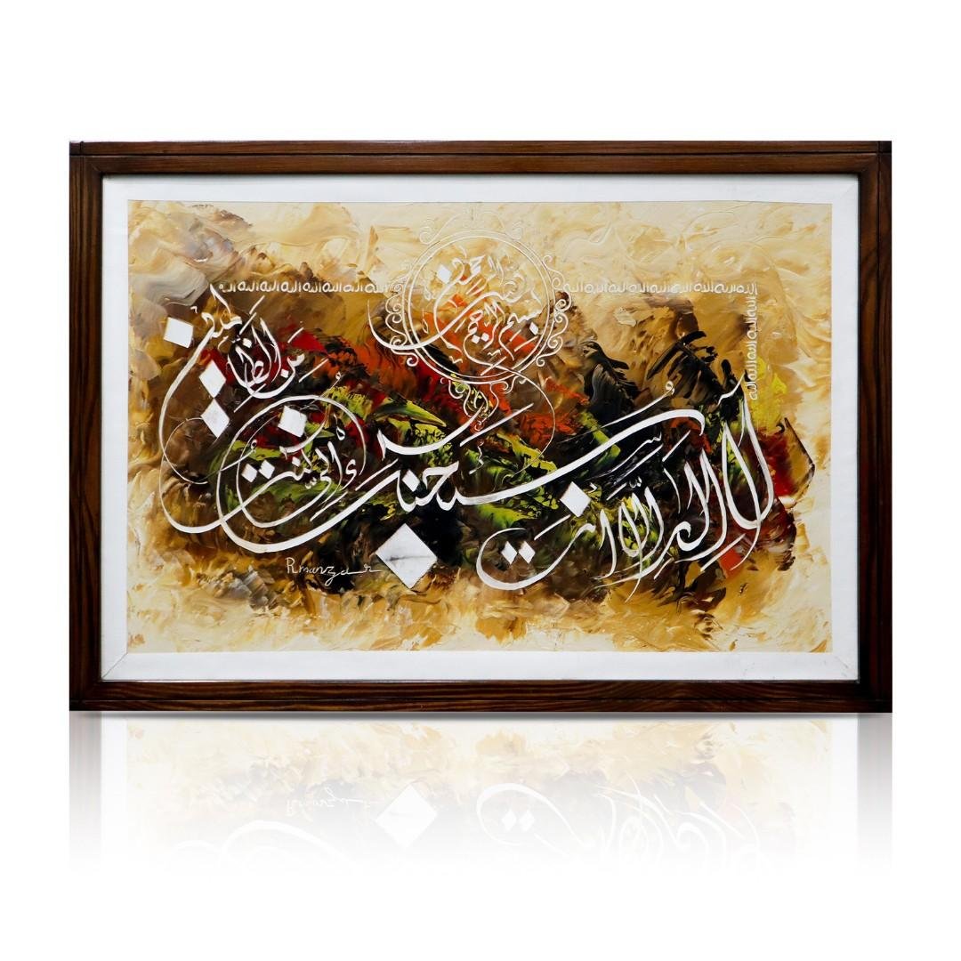 Handmade Islamic Calligraphy Painting – Modern Arabic Wall Art Frame